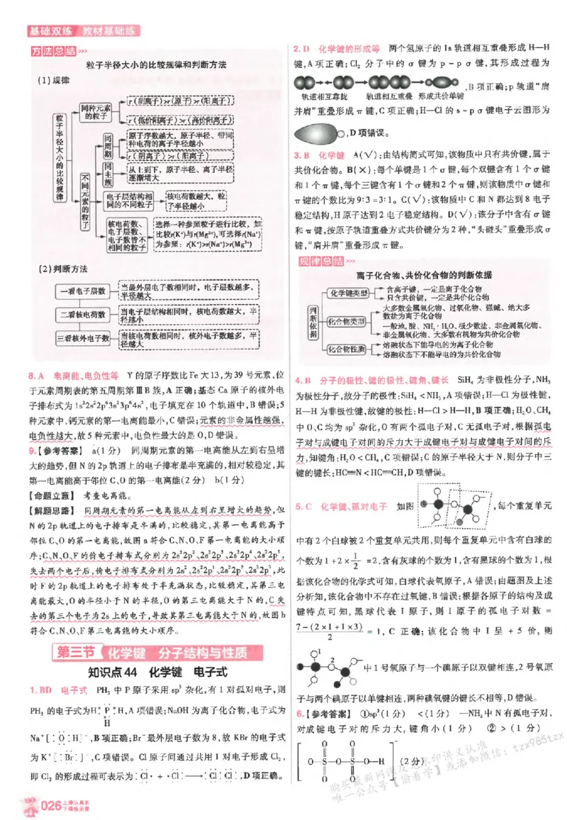 化学_高中三年全科资料_高中_高中1_2026版天星高考《基础双练》九科全套_2026天星高考系列基础双练化学