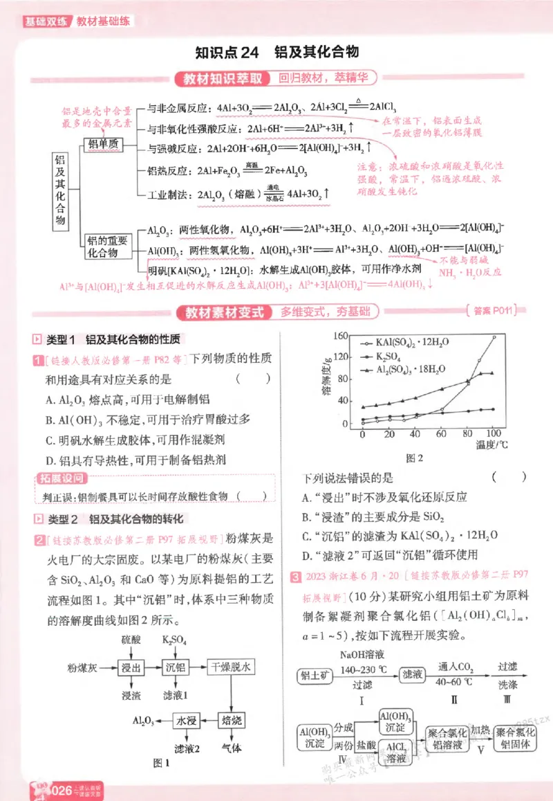 化学_高中三年全科资料_高中_高中1_2026版天星高考《基础双练》九科全套_2026天星高考系列基础双练化学