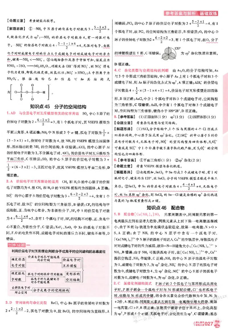 化学_高中三年全科资料_高中_高中1_2026版天星高考《基础双练》九科全套_2026天星高考系列基础双练化学
