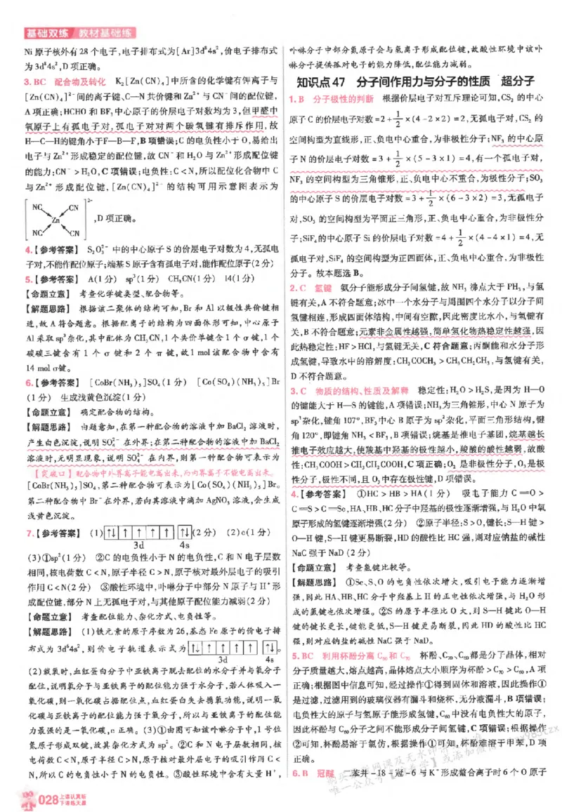 化学_高中三年全科资料_高中_高中1_2026版天星高考《基础双练》九科全套_2026天星高考系列基础双练化学