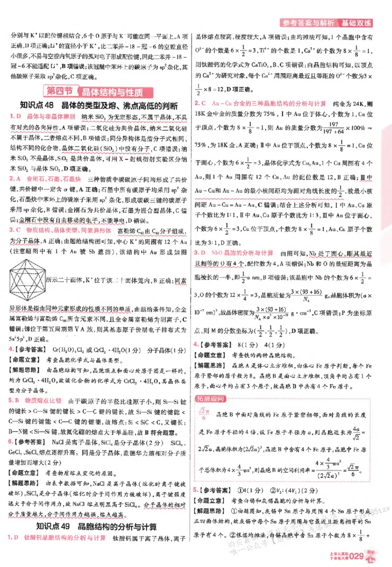 化学_高中三年全科资料_高中_高中1_2026版天星高考《基础双练》九科全套_2026天星高考系列基础双练化学