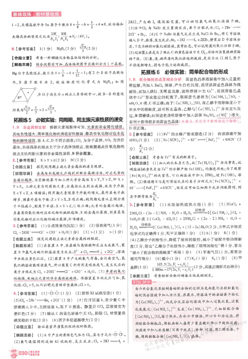 化学_高中三年全科资料_高中_高中1_2026版天星高考《基础双练》九科全套_2026天星高考系列基础双练化学