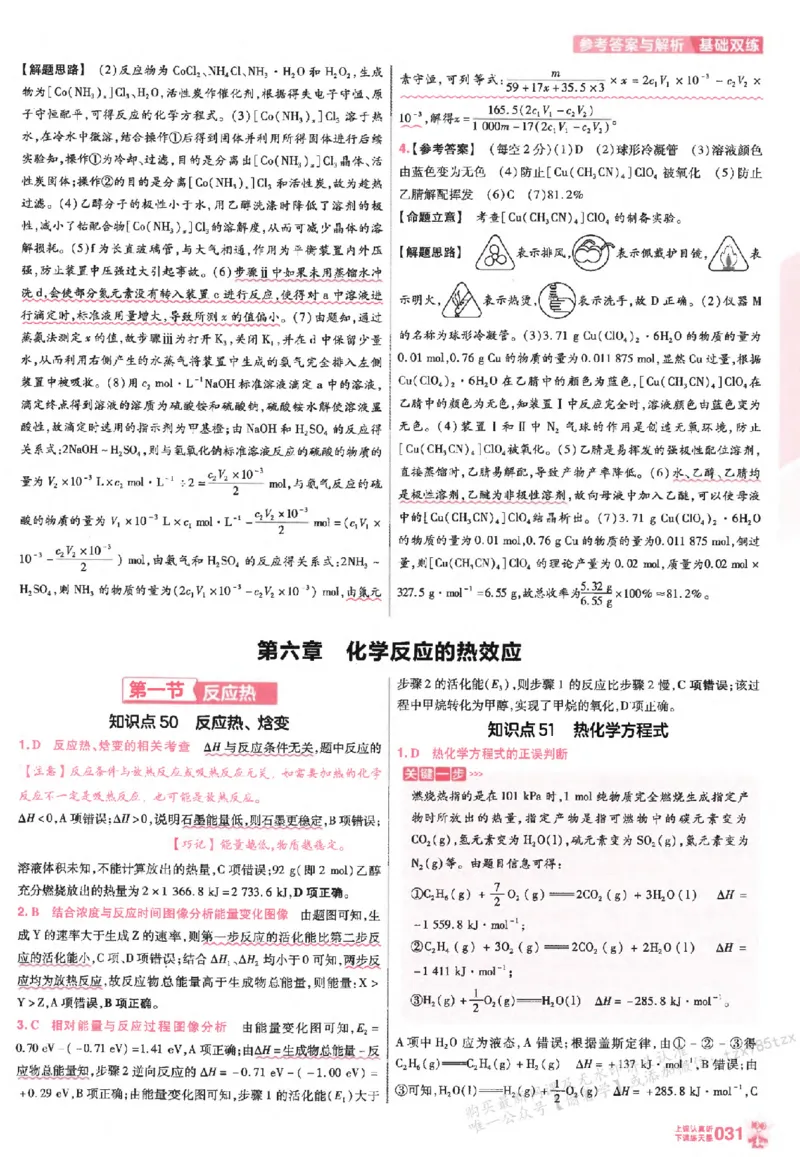 化学_高中三年全科资料_高中_高中1_2026版天星高考《基础双练》九科全套_2026天星高考系列基础双练化学