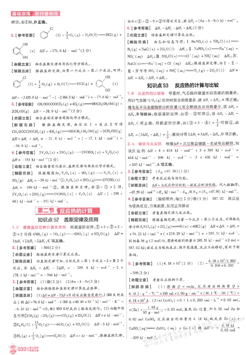 化学_高中三年全科资料_高中_高中1_2026版天星高考《基础双练》九科全套_2026天星高考系列基础双练化学