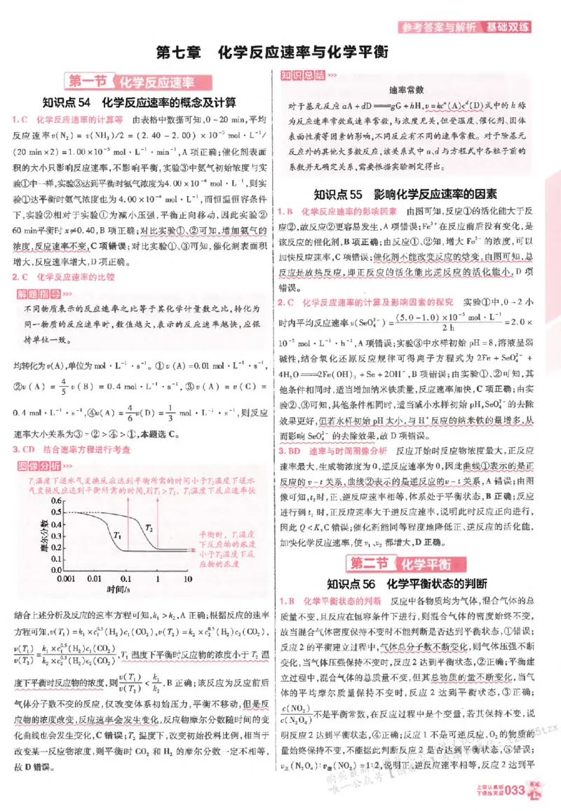 化学_高中三年全科资料_高中_高中1_2026版天星高考《基础双练》九科全套_2026天星高考系列基础双练化学