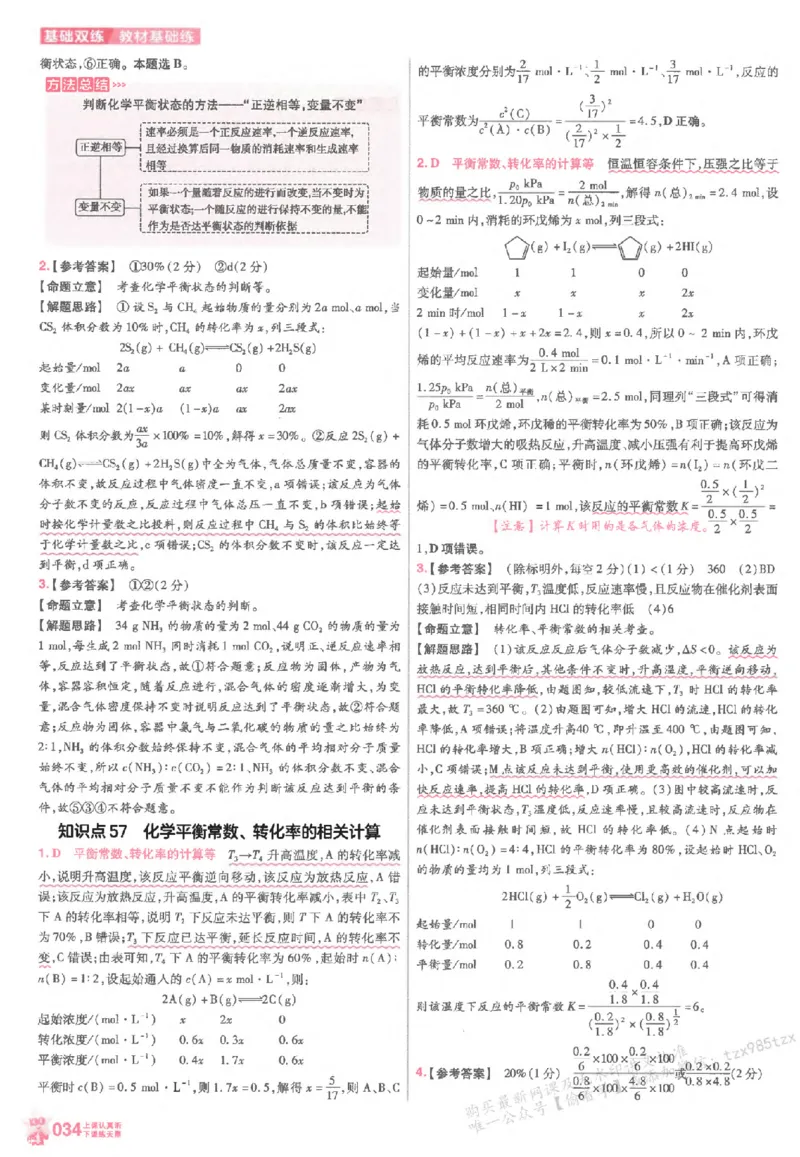 化学_高中三年全科资料_高中_高中1_2026版天星高考《基础双练》九科全套_2026天星高考系列基础双练化学
