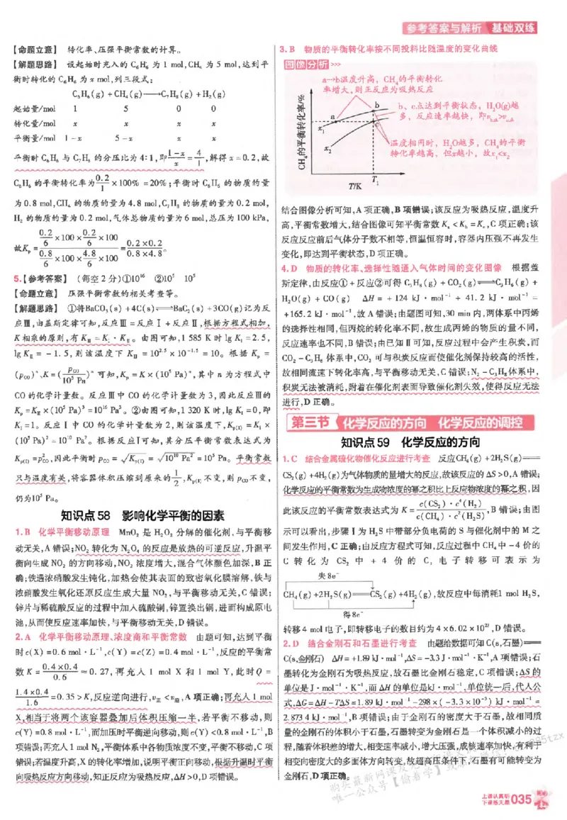 化学_高中三年全科资料_高中_高中1_2026版天星高考《基础双练》九科全套_2026天星高考系列基础双练化学