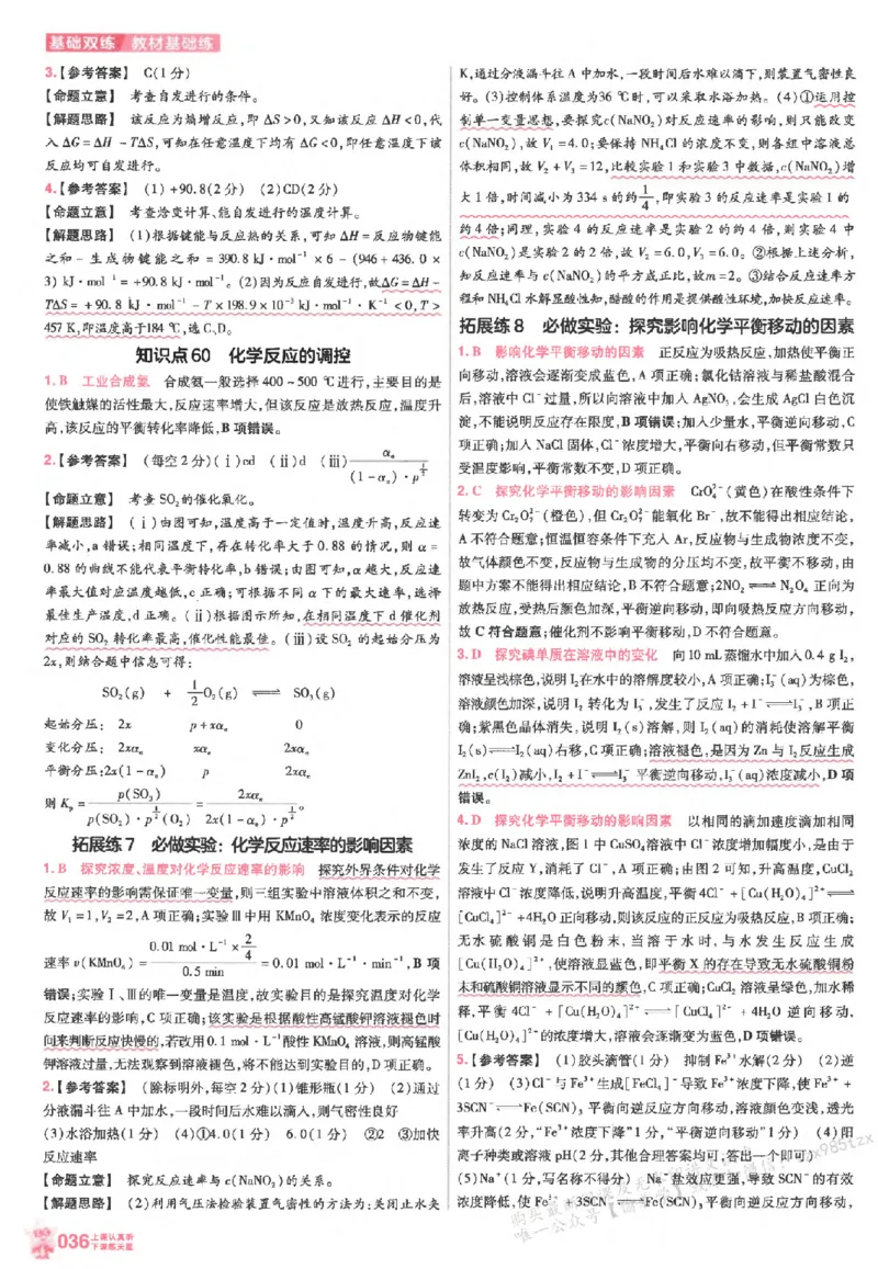 化学_高中三年全科资料_高中_高中1_2026版天星高考《基础双练》九科全套_2026天星高考系列基础双练化学