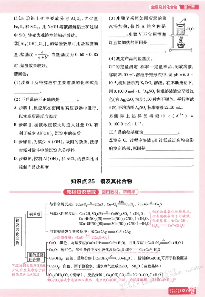 化学_高中三年全科资料_高中_高中1_2026版天星高考《基础双练》九科全套_2026天星高考系列基础双练化学