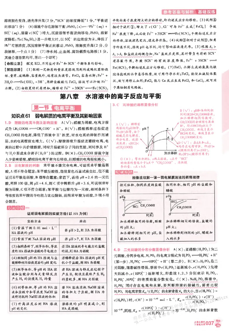 化学_高中三年全科资料_高中_高中1_2026版天星高考《基础双练》九科全套_2026天星高考系列基础双练化学