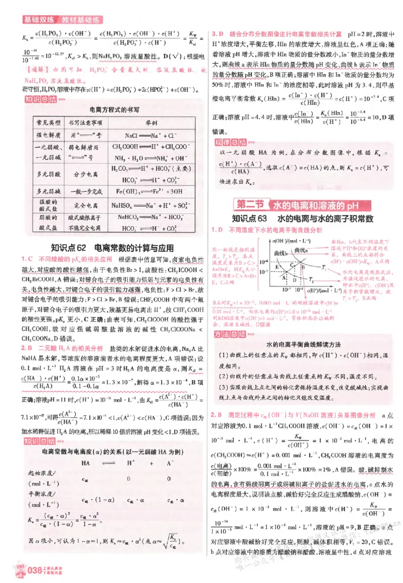 化学_高中三年全科资料_高中_高中1_2026版天星高考《基础双练》九科全套_2026天星高考系列基础双练化学
