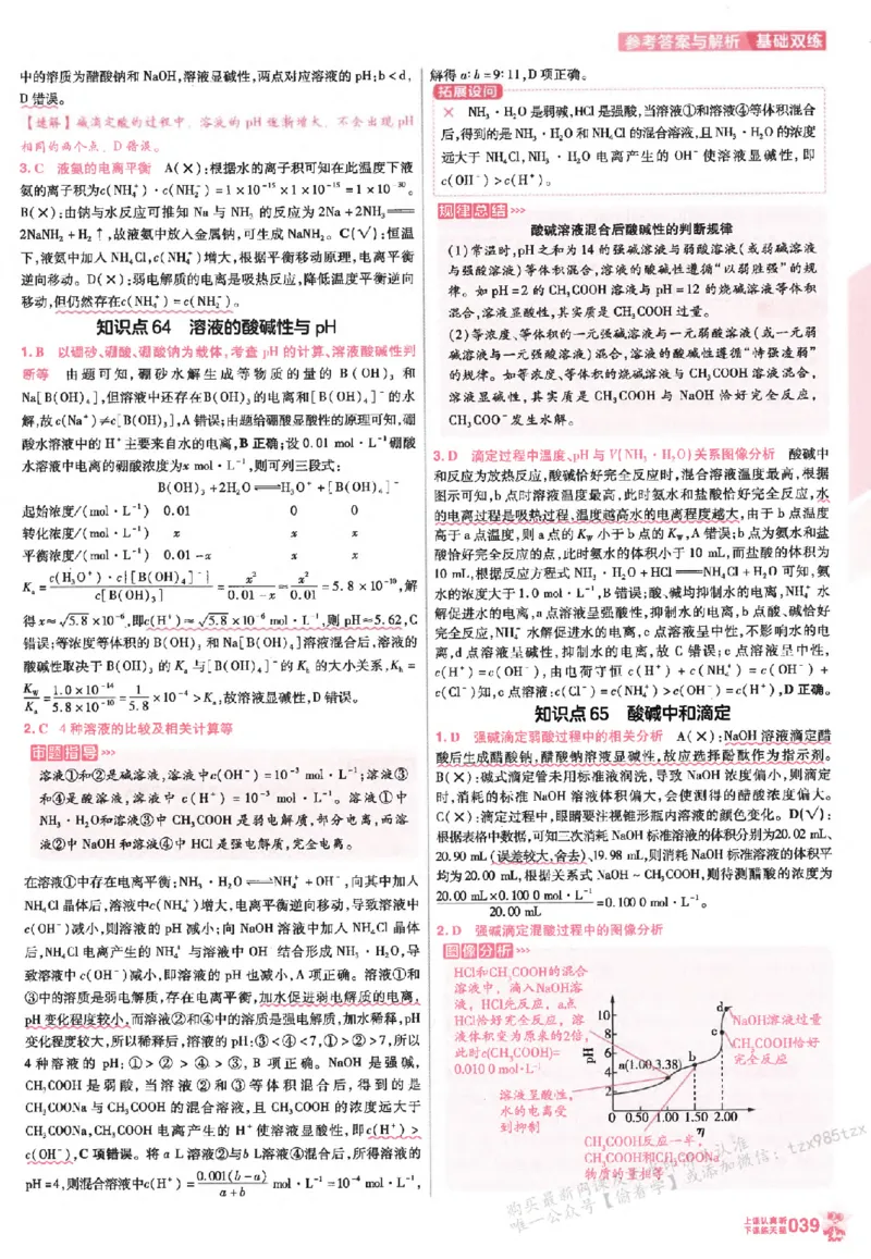化学_高中三年全科资料_高中_高中1_2026版天星高考《基础双练》九科全套_2026天星高考系列基础双练化学