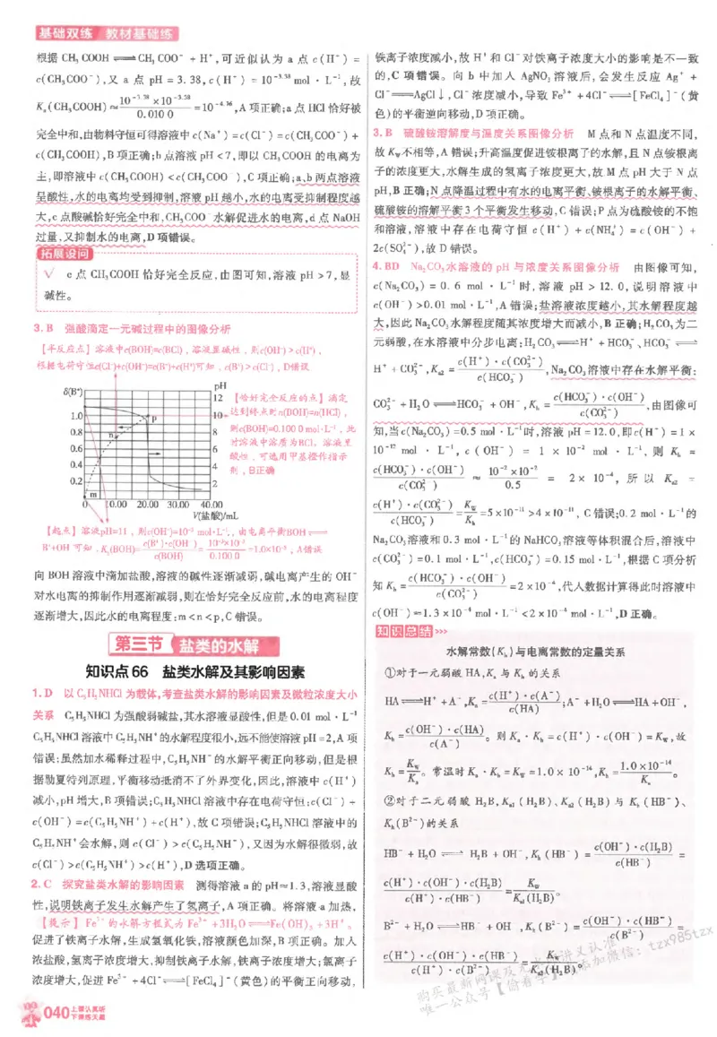 化学_高中三年全科资料_高中_高中1_2026版天星高考《基础双练》九科全套_2026天星高考系列基础双练化学