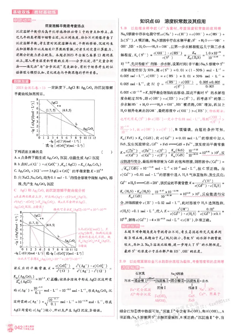 化学_高中三年全科资料_高中_高中1_2026版天星高考《基础双练》九科全套_2026天星高考系列基础双练化学
