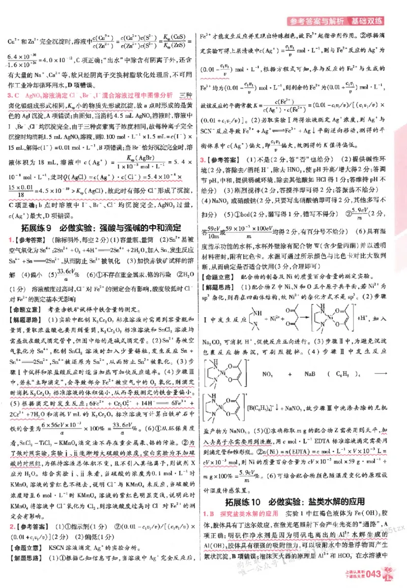 化学_高中三年全科资料_高中_高中1_2026版天星高考《基础双练》九科全套_2026天星高考系列基础双练化学