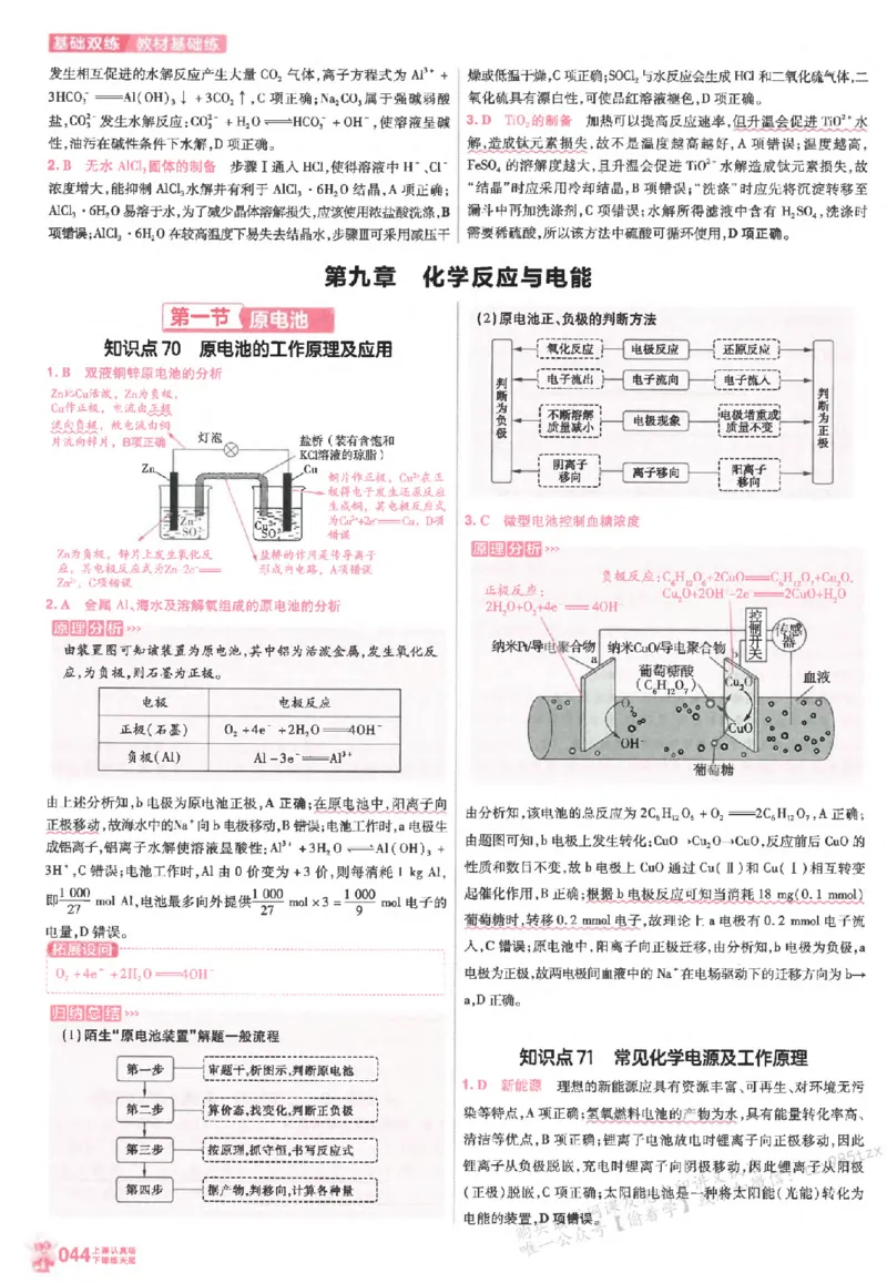 化学_高中三年全科资料_高中_高中1_2026版天星高考《基础双练》九科全套_2026天星高考系列基础双练化学