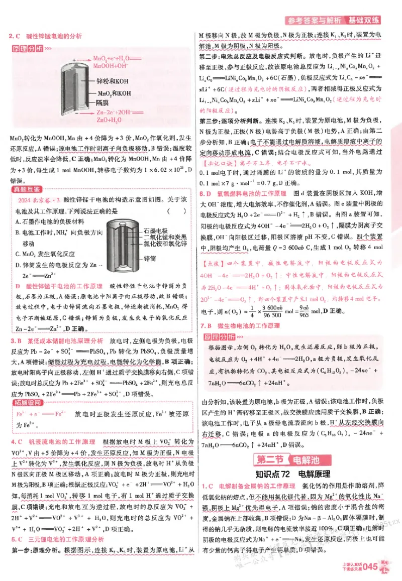 化学_高中三年全科资料_高中_高中1_2026版天星高考《基础双练》九科全套_2026天星高考系列基础双练化学