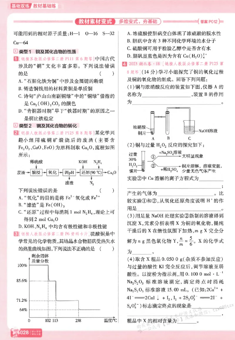 化学_高中三年全科资料_高中_高中1_2026版天星高考《基础双练》九科全套_2026天星高考系列基础双练化学