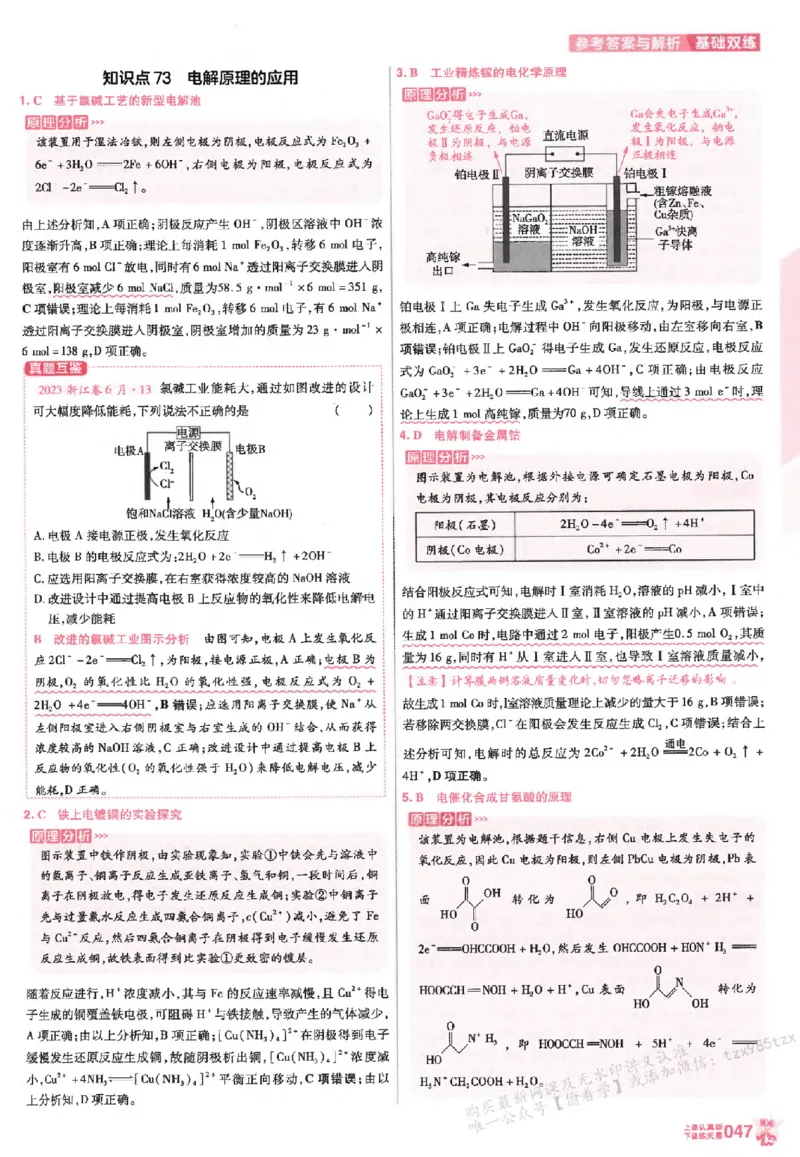 化学_高中三年全科资料_高中_高中1_2026版天星高考《基础双练》九科全套_2026天星高考系列基础双练化学