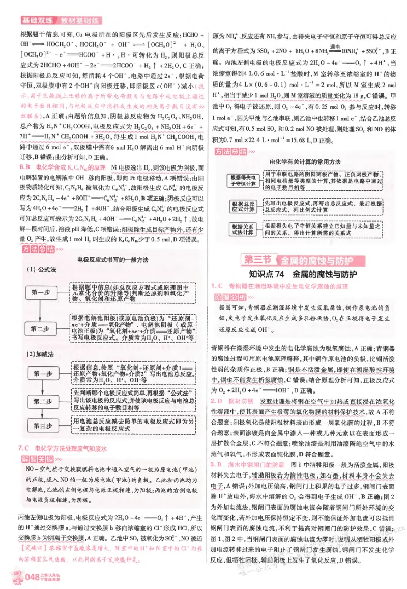 化学_高中三年全科资料_高中_高中1_2026版天星高考《基础双练》九科全套_2026天星高考系列基础双练化学