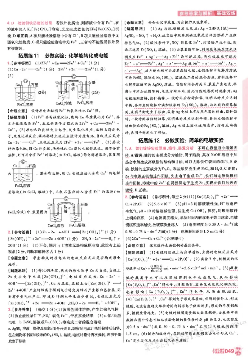 化学_高中三年全科资料_高中_高中1_2026版天星高考《基础双练》九科全套_2026天星高考系列基础双练化学