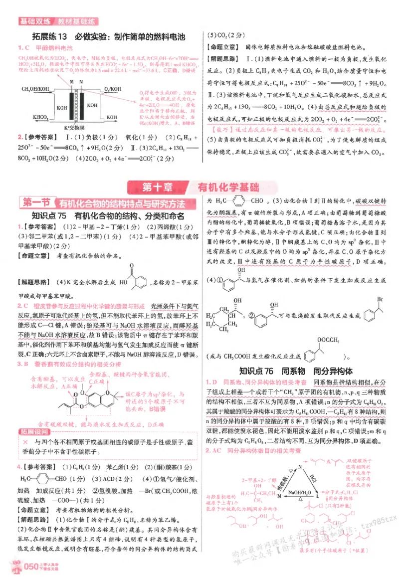 化学_高中三年全科资料_高中_高中1_2026版天星高考《基础双练》九科全套_2026天星高考系列基础双练化学