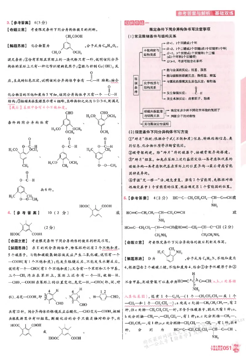 化学_高中三年全科资料_高中_高中1_2026版天星高考《基础双练》九科全套_2026天星高考系列基础双练化学
