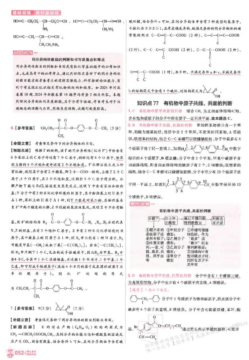 化学_高中三年全科资料_高中_高中1_2026版天星高考《基础双练》九科全套_2026天星高考系列基础双练化学