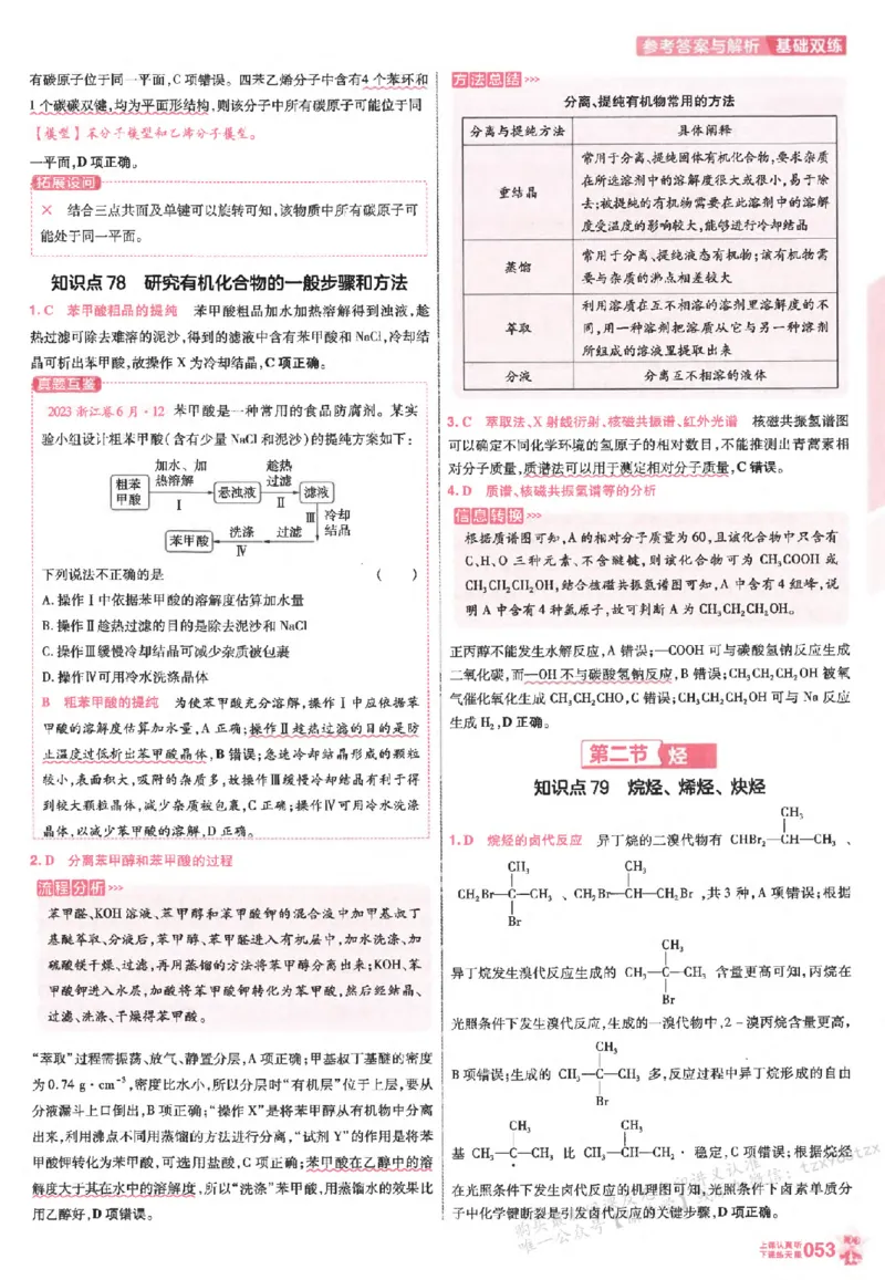 化学_高中三年全科资料_高中_高中1_2026版天星高考《基础双练》九科全套_2026天星高考系列基础双练化学