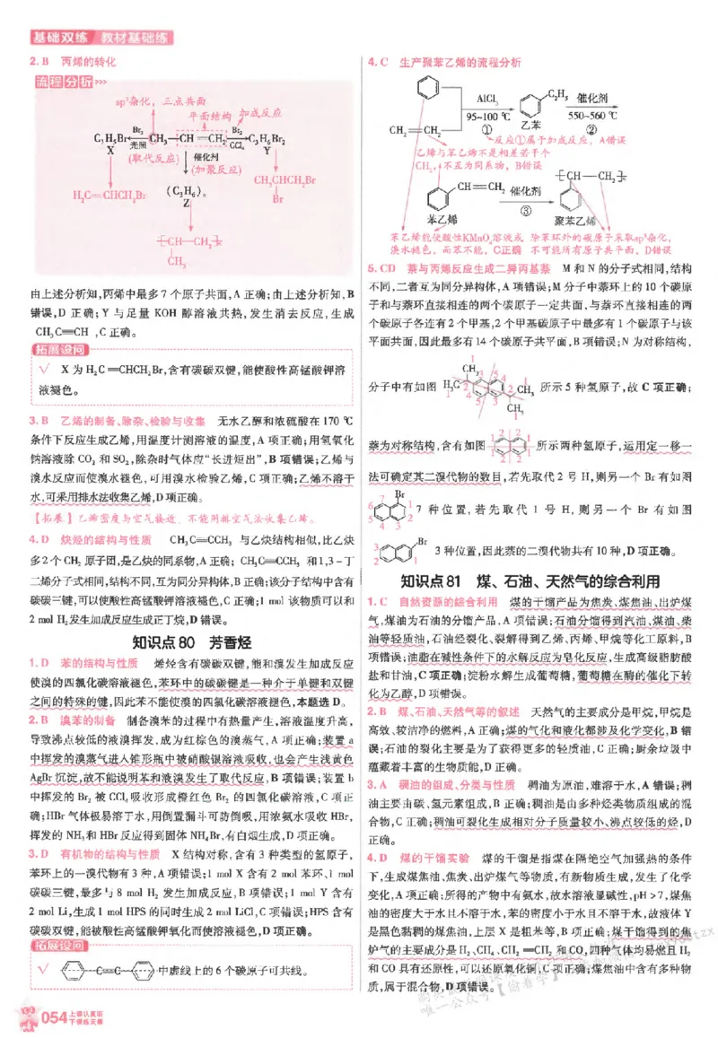 化学_高中三年全科资料_高中_高中1_2026版天星高考《基础双练》九科全套_2026天星高考系列基础双练化学