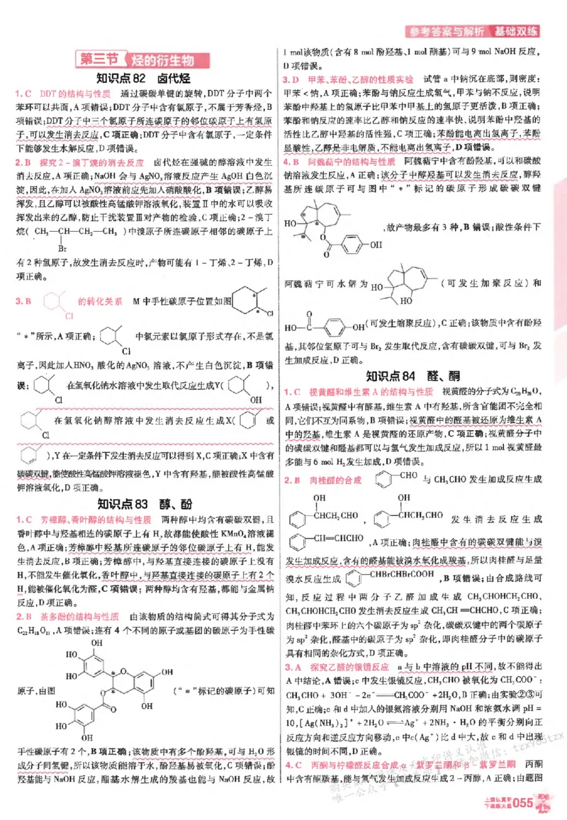 化学_高中三年全科资料_高中_高中1_2026版天星高考《基础双练》九科全套_2026天星高考系列基础双练化学
