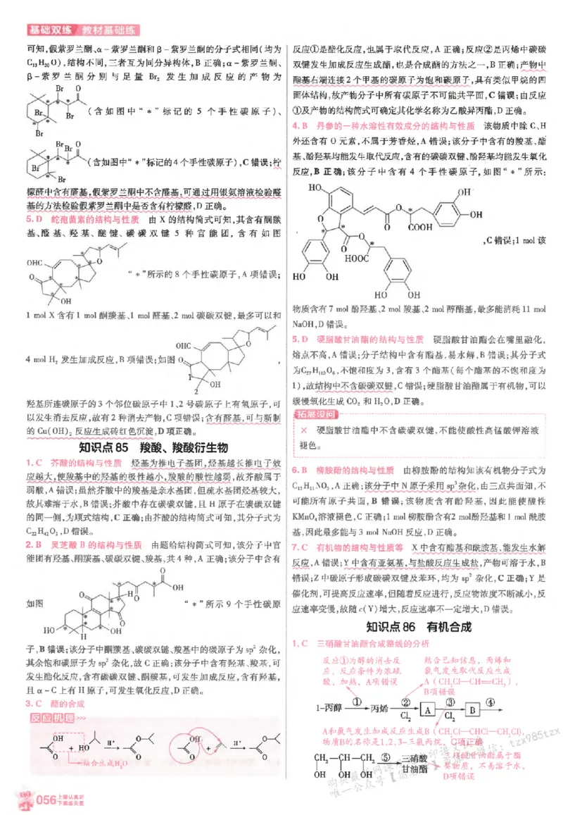 化学_高中三年全科资料_高中_高中1_2026版天星高考《基础双练》九科全套_2026天星高考系列基础双练化学