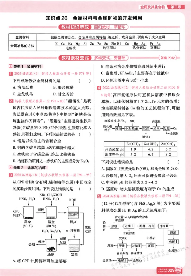 化学_高中三年全科资料_高中_高中1_2026版天星高考《基础双练》九科全套_2026天星高考系列基础双练化学