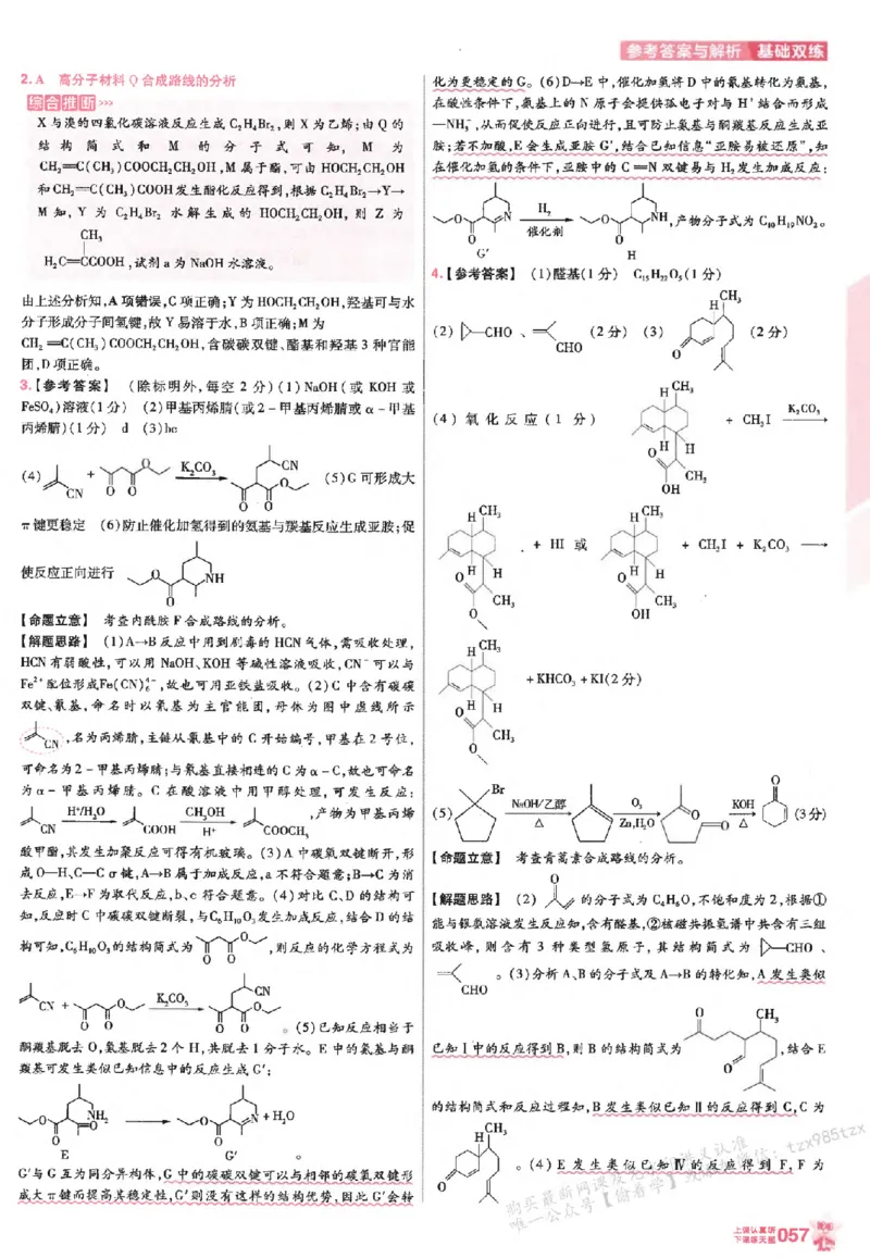 化学_高中三年全科资料_高中_高中1_2026版天星高考《基础双练》九科全套_2026天星高考系列基础双练化学