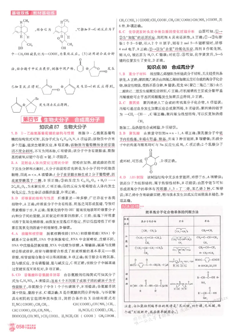 化学_高中三年全科资料_高中_高中1_2026版天星高考《基础双练》九科全套_2026天星高考系列基础双练化学