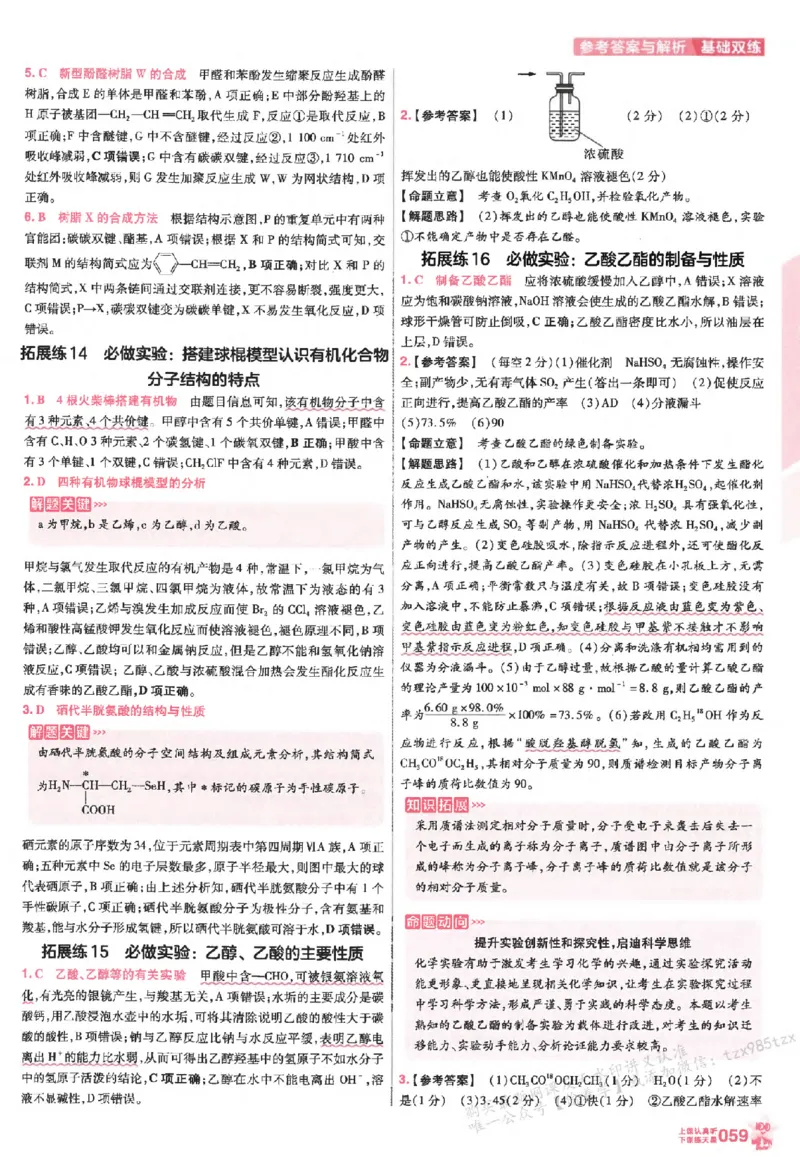 化学_高中三年全科资料_高中_高中1_2026版天星高考《基础双练》九科全套_2026天星高考系列基础双练化学