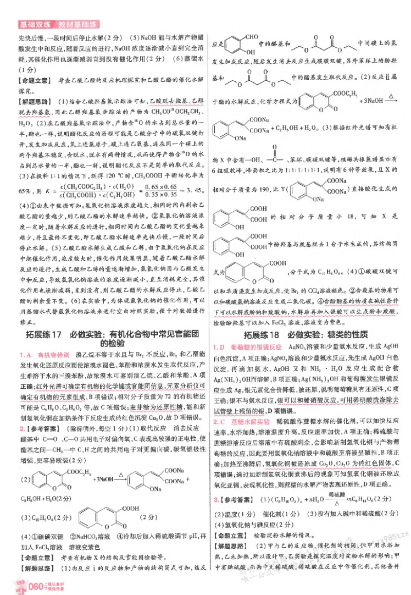 化学_高中三年全科资料_高中_高中1_2026版天星高考《基础双练》九科全套_2026天星高考系列基础双练化学