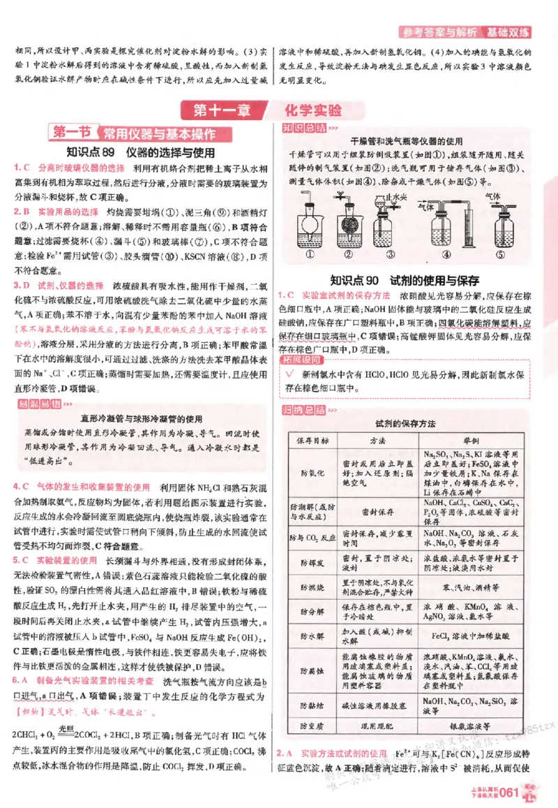 化学_高中三年全科资料_高中_高中1_2026版天星高考《基础双练》九科全套_2026天星高考系列基础双练化学