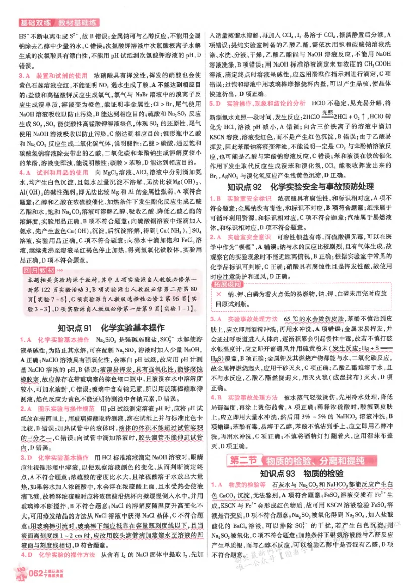 化学_高中三年全科资料_高中_高中1_2026版天星高考《基础双练》九科全套_2026天星高考系列基础双练化学