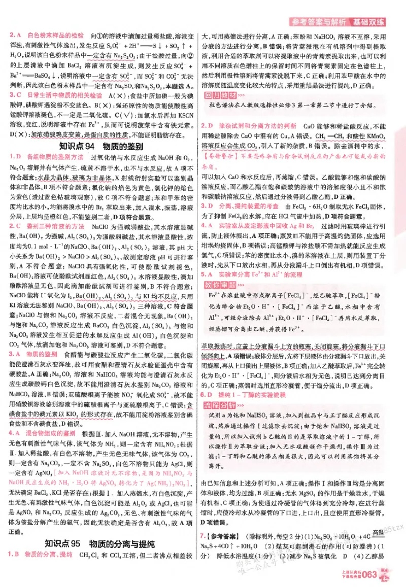 化学_高中三年全科资料_高中_高中1_2026版天星高考《基础双练》九科全套_2026天星高考系列基础双练化学