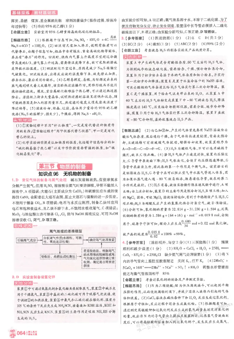 化学_高中三年全科资料_高中_高中1_2026版天星高考《基础双练》九科全套_2026天星高考系列基础双练化学