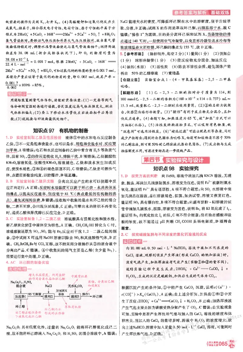 化学_高中三年全科资料_高中_高中1_2026版天星高考《基础双练》九科全套_2026天星高考系列基础双练化学