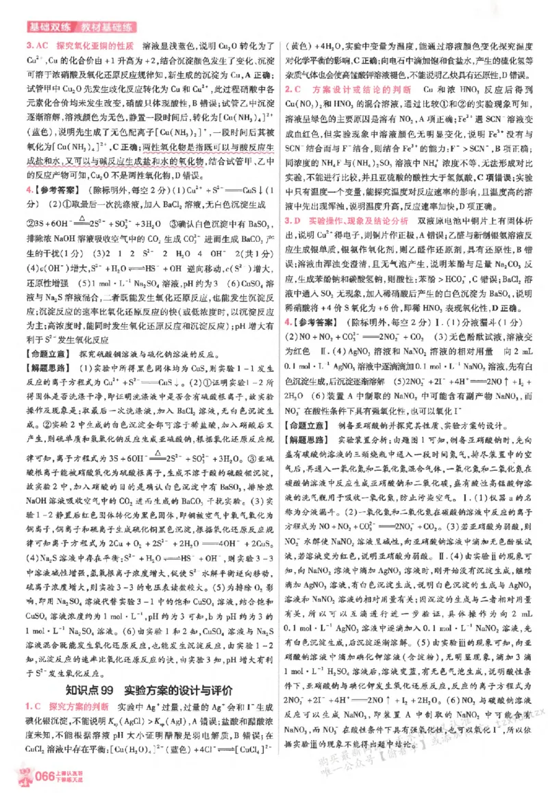 化学_高中三年全科资料_高中_高中1_2026版天星高考《基础双练》九科全套_2026天星高考系列基础双练化学