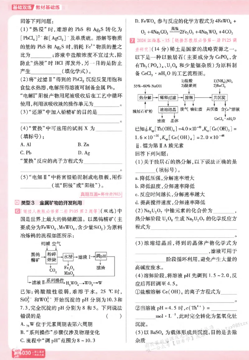 化学_高中三年全科资料_高中_高中1_2026版天星高考《基础双练》九科全套_2026天星高考系列基础双练化学