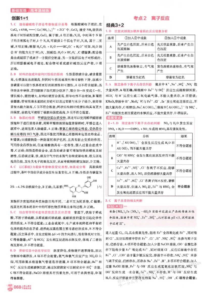 化学_高中三年全科资料_高中_高中1_2026版天星高考《基础双练》九科全套_2026天星高考系列基础双练化学