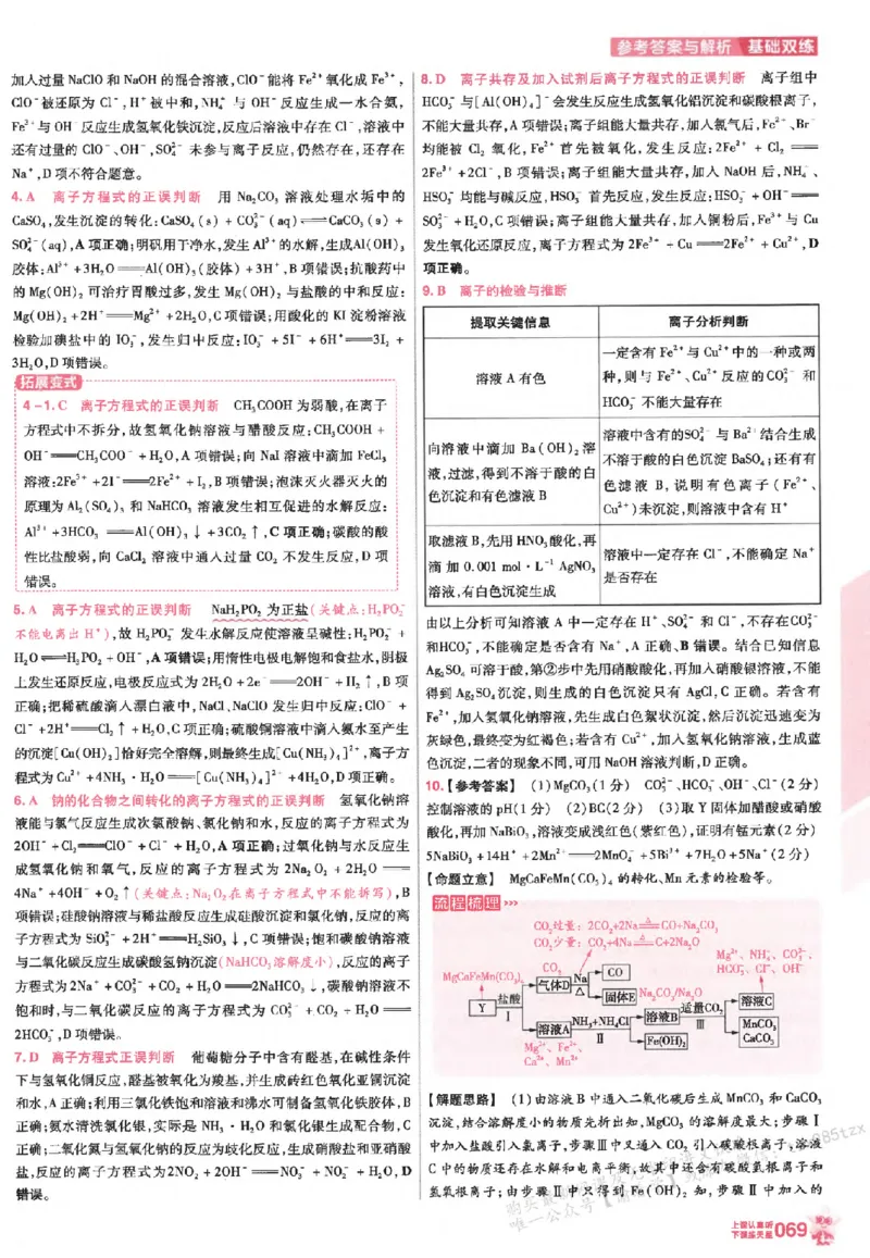 化学_高中三年全科资料_高中_高中1_2026版天星高考《基础双练》九科全套_2026天星高考系列基础双练化学