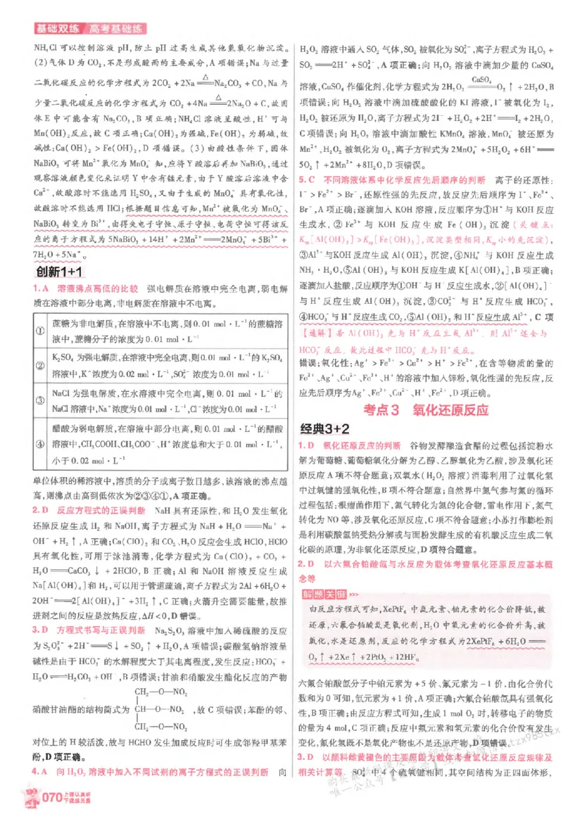 化学_高中三年全科资料_高中_高中1_2026版天星高考《基础双练》九科全套_2026天星高考系列基础双练化学