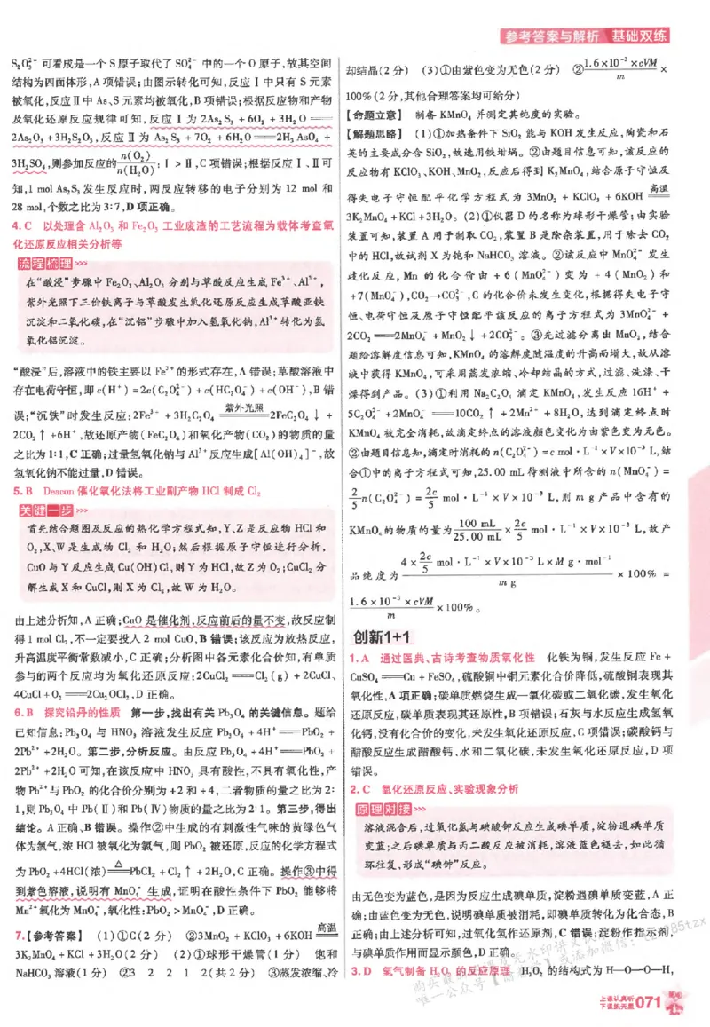 化学_高中三年全科资料_高中_高中1_2026版天星高考《基础双练》九科全套_2026天星高考系列基础双练化学