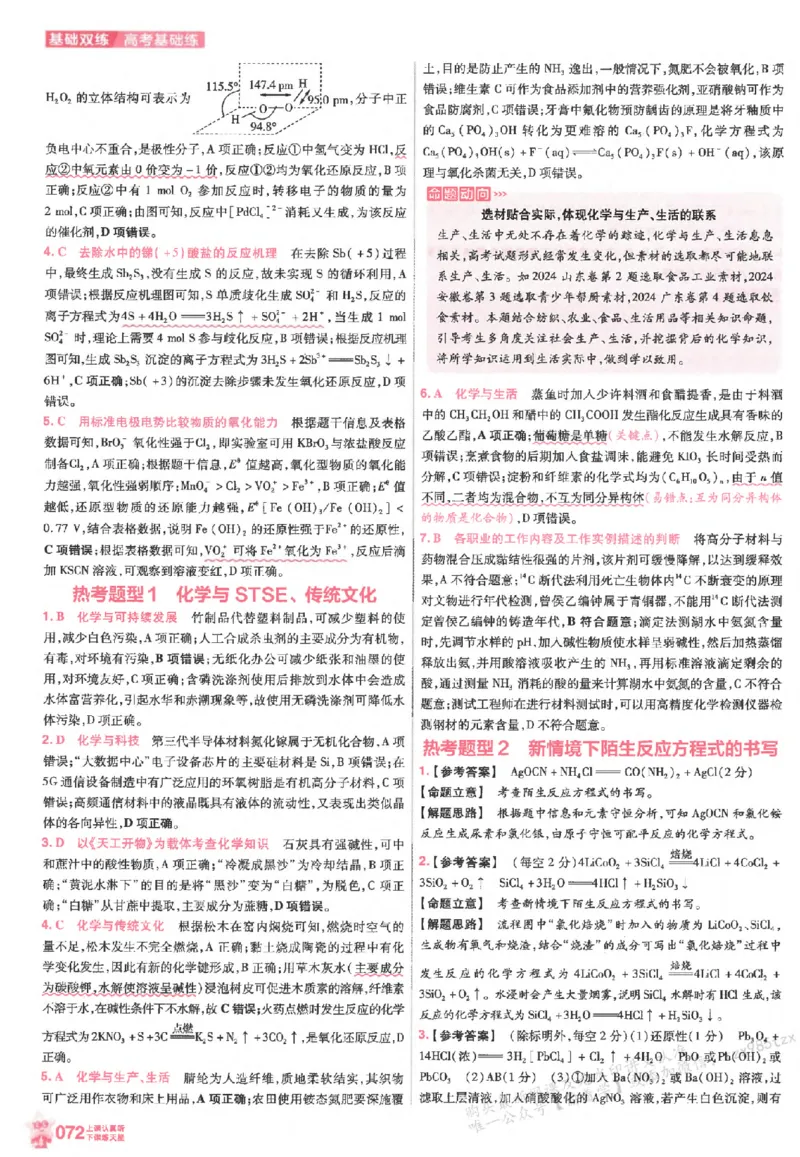 化学_高中三年全科资料_高中_高中1_2026版天星高考《基础双练》九科全套_2026天星高考系列基础双练化学