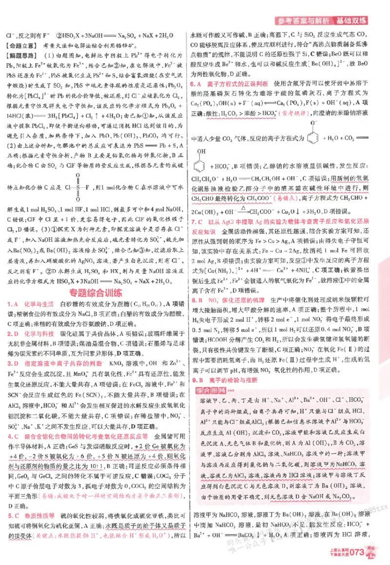 化学_高中三年全科资料_高中_高中1_2026版天星高考《基础双练》九科全套_2026天星高考系列基础双练化学